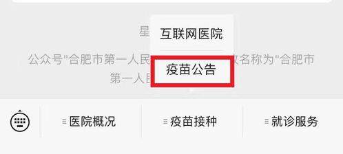 合肥市第一人民醫(yī)院推出每日疫苗信息公告 避免市民 跑空