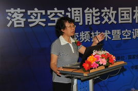 變頻技術(shù)暨空調(diào)產(chǎn)業(yè)發(fā)展趨勢研討會召開