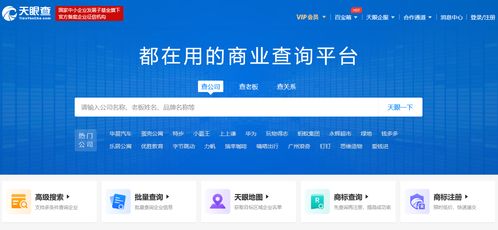 更多人選擇的商業(yè)查詢(xún)平臺(tái) 天眼查用戶(hù)破3億